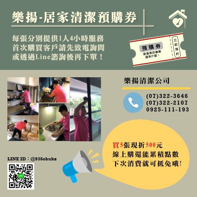 居家清潔預購劵*5(20坪以下),愛潔樂清潔公司